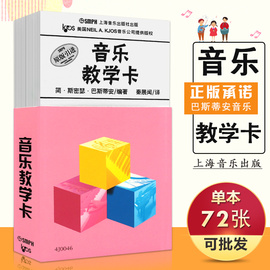 13年老店正版启蒙音乐教学卡原版引进巴斯蒂安编钢琴，识谱音符卡片五线谱少幼儿童入门基础轻松识五线谱学习72张乐理书籍