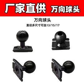 车载手机支架球头直径17MM15mm13MM专用底座圆头配件