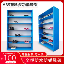 北京塑料鞋架多功能置物架多层工厂更衣室体育馆水上乐园换鞋架