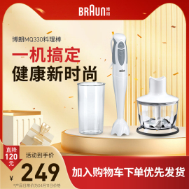 Braun/博朗MQ330手持家用料理机婴儿辅食工具研磨搅拌料理棒