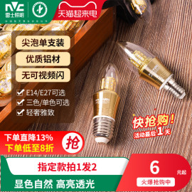 雷士照明e27e14螺口led玉米灯泡吊灯光源，家用超亮节能蜡烛灯尖泡