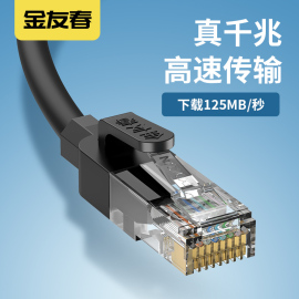 金友春网线家用超六6类千兆五5成品10宽带电脑路由器高速网络20米