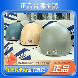 台湾企鹅摩托头盔飘盔摩托车半盔夏盔男女防晒电动车安全帽