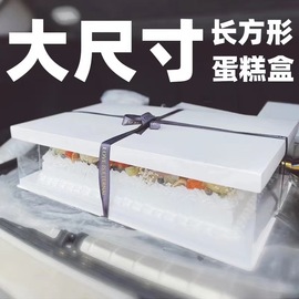 长方形蛋糕盒子透明超大生日，塑料16寸18寸20寸24寸烘焙包装盒