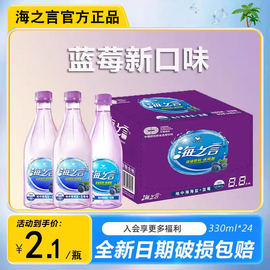 统一海之言柠檬味蓝莓味330ml*24瓶整箱，批地中海盐果味运动饮料