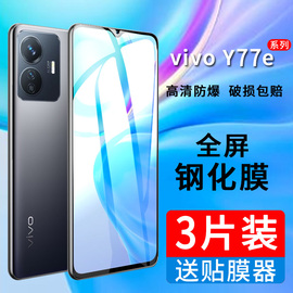 适用vivoy77e钢化膜vivo y77/y74s防窥y72t/y55s/y33e/y74s全屏y54s手机膜vivoy玻璃保护贴膜丫77e蓝光刚化莫