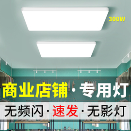 200w吸顶灯led超亮商用300w店铺打麻将室棋牌室专用吸顶灯吊灯