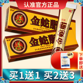 买1送1金蛇脂抑菌乳膏 冰浪冰蚕金蛇脂软膏草本抑菌膏LS