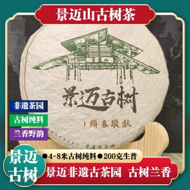 云南景迈古树普洱茶非遗古茶园2022年春茶兰香野韵山野生态紧压茶