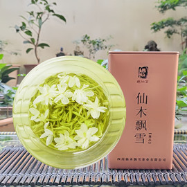 2023年新茶四川茶叶花茶 特级浓香型仙木飘雪茉莉花茶叶250克尊品