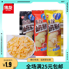 临期伟龙山药薄片小吃零食，休闲食品膨化食品办公室零食