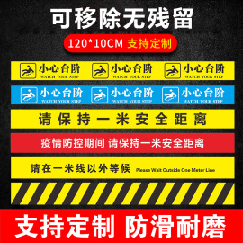 小心台阶地贴地滑夜光温馨疫情防控提示牌一米线贴纸当心玻璃碰头注意脚下1米线标识牌卫生洗手间指示定制做