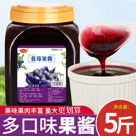 2.5kg蓝莓果酱蓝莓酱草莓，玫瑰配料刨冰水果，捞钵仔糕冰粉专用商用