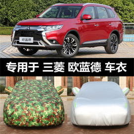 2020款三菱欧蓝德车衣车罩suv，专用防晒防雨隔热加厚冬季防冻外套