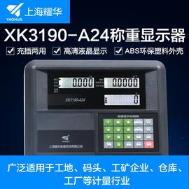 上海xk3190-a24称重显示仪表电子秤仪表，计数仪表点数表