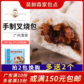 广州酒家利口福手制叉烧包速冻食品，早餐广式早茶点，心包点9个装