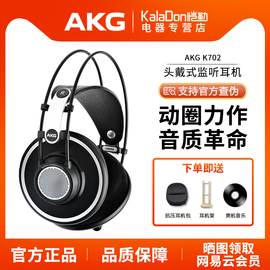 AKG/爱科技 K702耳机头戴式专业监听录音hifi音乐包耳k701升级版