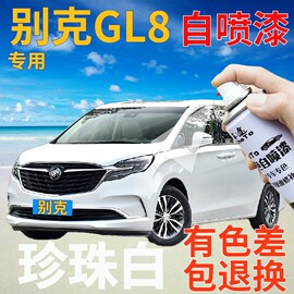 别克gl8补漆笔珍珠白划痕，修复自喷漆珠光白原厂手，喷漆白色专用