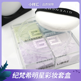 GIVENCHY纪梵希四宫格散粉4×3g四色定妆粉轻盈控油蜜粉