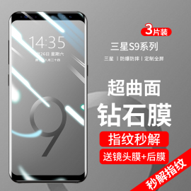 适用三星s9钢化膜s9+全屏覆盖十手机膜s9plus前后全包边s9防窥水凝高清曲面屏uv全胶玻璃保护贴膜防摔抗蓝光