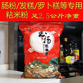 玉杨粘米粉水磨工艺肠粉，专用拉肠发糕5斤装传统武平簸箕板大米