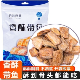 即食带鱼酥鱼干休闲海鲜舟山带鱼零食熟小吃食品80g/50g*1袋辣味