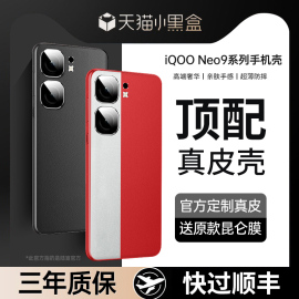 iqooneo9手机壳iqooneo9pro素皮保护套高档真皮，超薄iqoonew9镜头全包，防摔网红vivo外壳潮适用于