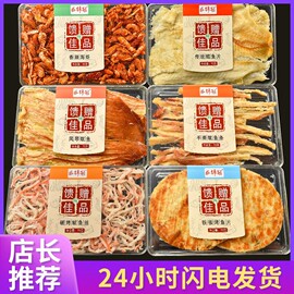 山东青岛特产十二道海味70克水晶盒干海鲜伴手礼即食鱿鱼丝