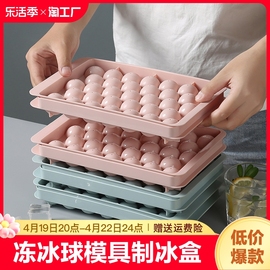 冻冰球模具制冰盒冰格制冰块家用硅胶，球形按压磨具神器食品级圆形