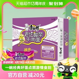 康师傅方便面经典老坛酸菜牛肉面85g*24袋整箱装泡面速食即食面