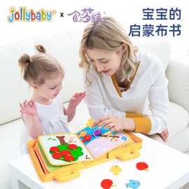 jollybaby食梦貘布书婴儿蒙特梭利早教宝宝撕撕书玩具宝宝布书1岁