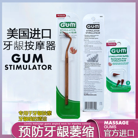 美国进口牙龈按摩器全仕康GUM牙龈刺激器牙垢祛除牙缝隙牙龈清洁