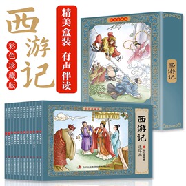 西游记连环画彩色珍藏版全套12册四大名著连环画，儿童绘本小学生漫画书，小人书一二三四五六年级课外书阅读书籍国学经典正版