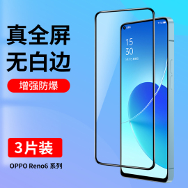 适用oppoReno6钢化膜Reno6全屏覆盖手机膜oppo抗蓝光opreno6防摔opopreno60pp0reno6玻璃贴膜reon6黑边5g