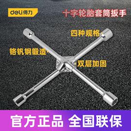 得力工具十字轮胎套筒扳手省力加长型，汽车维修换胎工具dl441416