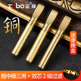 zobo正牌纯铜烟嘴过滤器循环型，男女士香烟具粗中细三用可清洗烟嘴