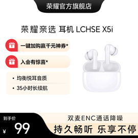 荣耀亲选耳机lchsex5i无线蓝牙入耳降噪运动品质超长待机耳机