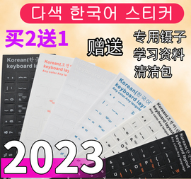 韩语键盘贴韩文键盘贴键盘膜字母笔记本台式机电脑贴纸按键贴圆形