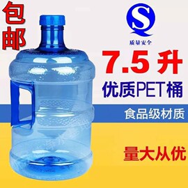 加厚18.9升纯净水桶，7.5升饮水机售水机大桶，手提食品级储水桶