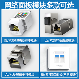 秋叶原网络模块超五六类电脑免打rj45对接头插座面板千兆网线口直通头