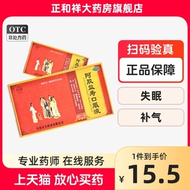 汉方阿胶益寿口服液10支补气养血无力腰膝酸软面黄肌瘦健忘失眠