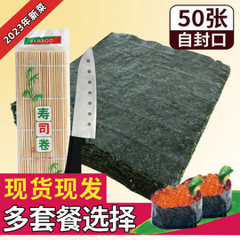 做寿司海苔50张紫菜包饭专用的材料食材和工具套装全套卷竹帘大片