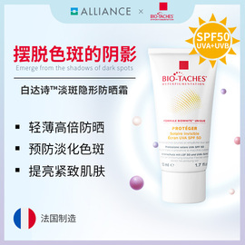 BioTaches白达诗淡斑隐形防晒霜SPF50预防淡化晒斑色斑易涂抹BB霜