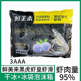 鲜美来3a黑虎虾皇虾滑500g海底豆捞95手打鲜虾火锅半成品食材商用