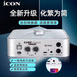 icon艾肯cube4nanolive声卡，艾肯外置声卡，录音声卡一件代发