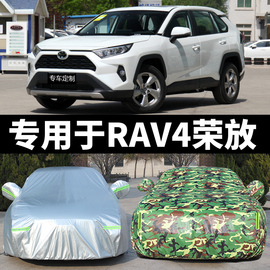 适用于丰田RAV4荣放车衣车罩棉绒加厚防雨防晒隔热遮阳汽车套