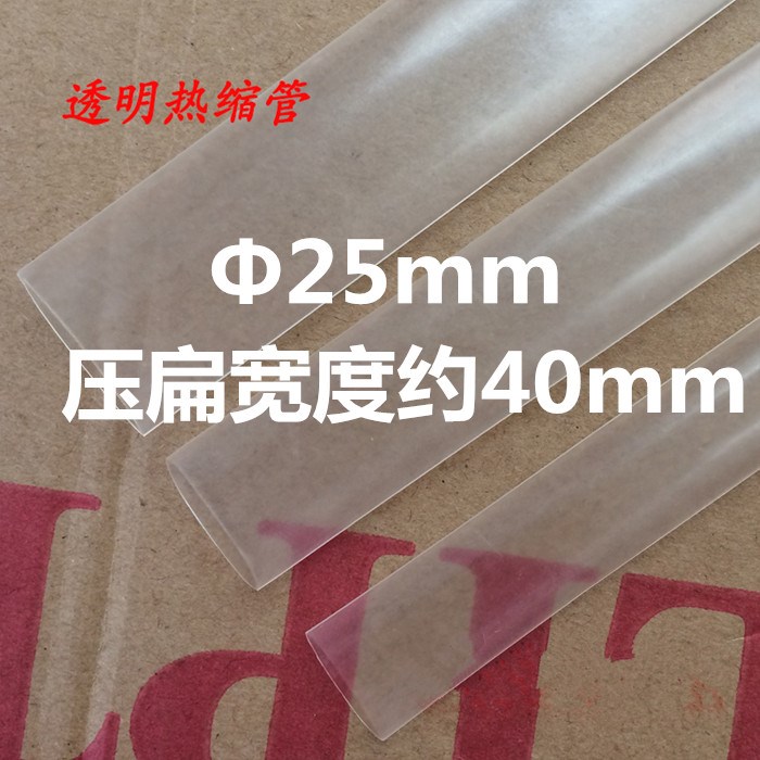 环 50/354530/mm60米/40剪//透明热缩管保绝缘套管/2528/