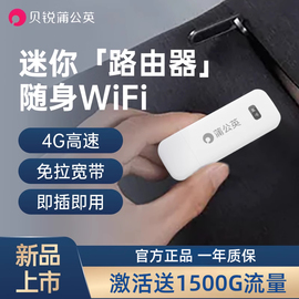 蒲公英x4u随身wifi免插卡4g路由器全网通usb，插网卡纯流量免宽带车载笔记本电脑手机sim卡开热点便携式上网宝