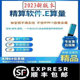 易算E算量安装装饰土建钢结构软件/E算量锁2021ESL喷淋审量加密狗