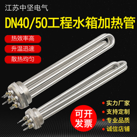 DN40DN50锅炉电热棒大功率工程水箱加热管不锈钢导热油电热管220V